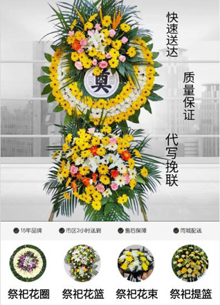 浙江省宁波慈溪市浒山街道楼家社区花圈代送